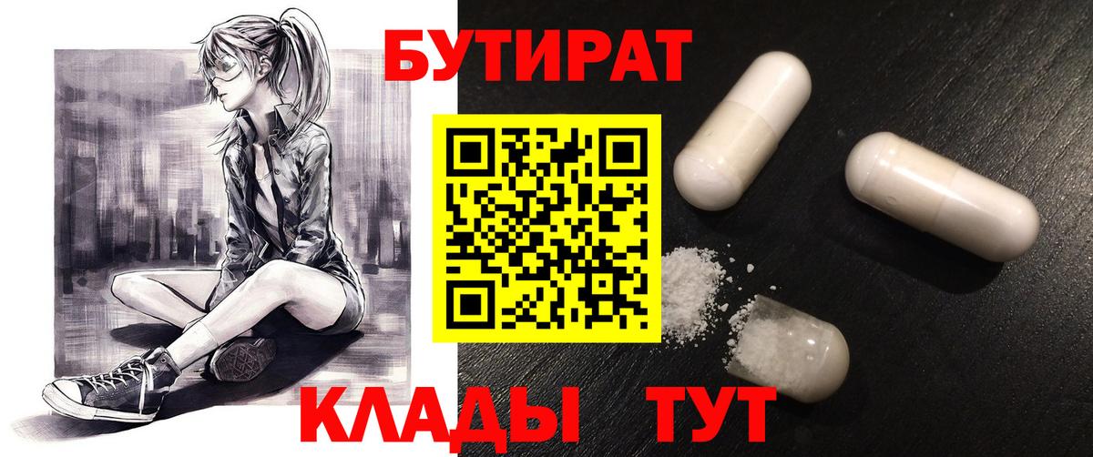 Бутират оксибутират Первоуральск