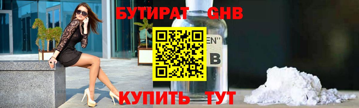 Бутират Butirat  Вход с VPN  Первоуральск 
