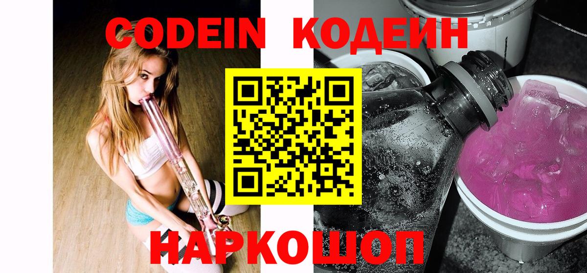 Первоуральск  Codein Purple Drank  Вход с VPN 