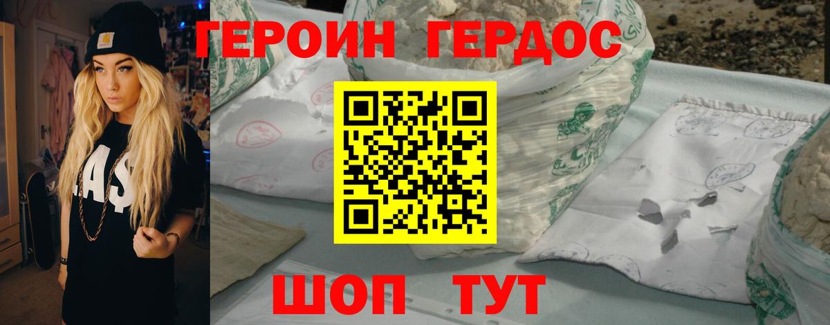 ГЕРОИН хмурый Первоуральск