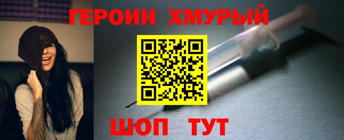 Героин герыч  ГЕРОИН  Первоуральск  Вход с VPN 