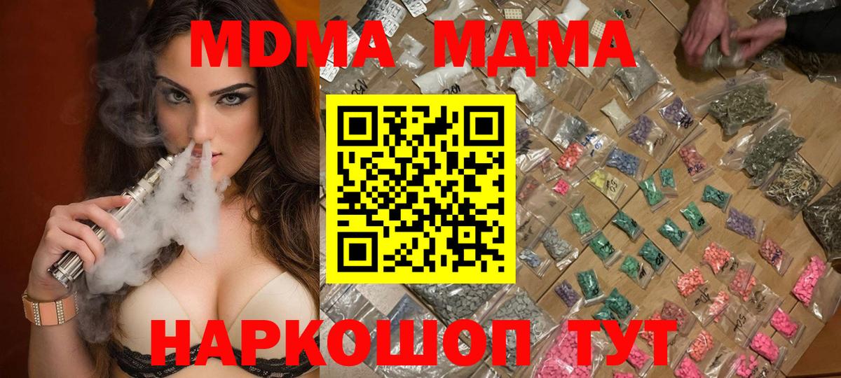 МДМА VHQ  МДМА кристаллы  Вход с VPN  Первоуральск 