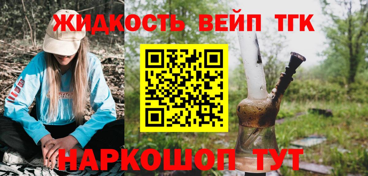 Первоуральск  Дистиллят ТГК вейп с тгк  Вход с VPN 